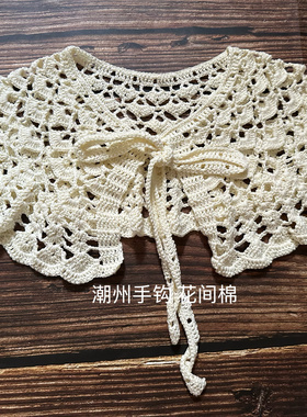手工编织钩花钩针棉线披肩领子披风春秋成人护颈系带