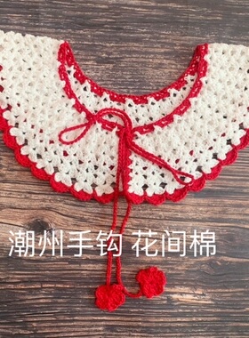 春秋新款纯棉线手工编织假领子领饰成品领子搭配连衣裙T恤毛衣女