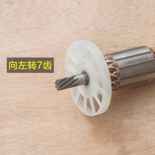 华丽8423电镐转子 雷威博普凯诺风火雷新牌68426定子0958原厂配件 - 图0