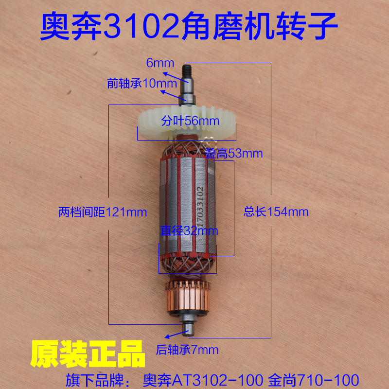 奥奔AT3102B-100角磨机 力盾LD1809定子转子金尚710B-100原厂配件 - 图0