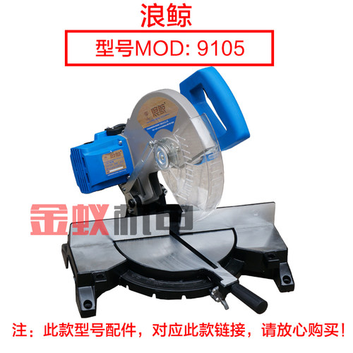 豪迈9105浪鲸701锯铝机定子255切割 线圈705博大银箭达美105C配件 - 图1