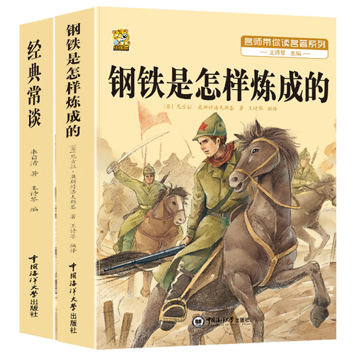 钢铁是怎样炼成的初中正版原著骆驼祥子七年级下册必读课外书人教版阅读名著老师推荐带批注解析考点手册完整版 - 图3