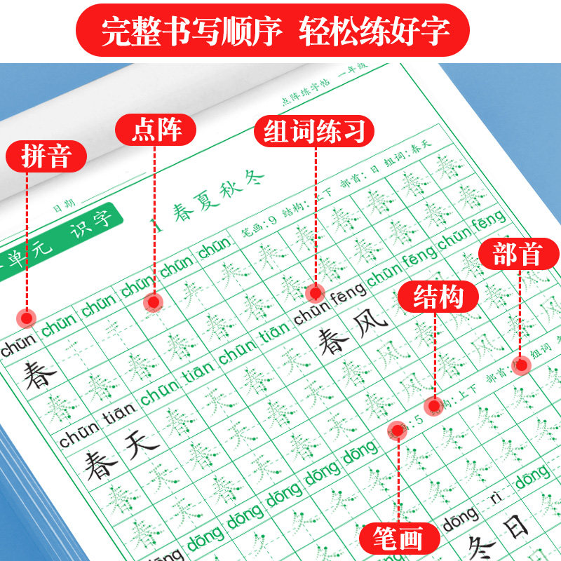一年级下册练字帖2026人教版语文课本同步练习带拼音每日打卡小学生专用楷书带笔顺组词硬笔书法练字本笔画儿童铅笔描红本每日一练,淘宝优惠券,粉丝福利购,淘宝优惠卷