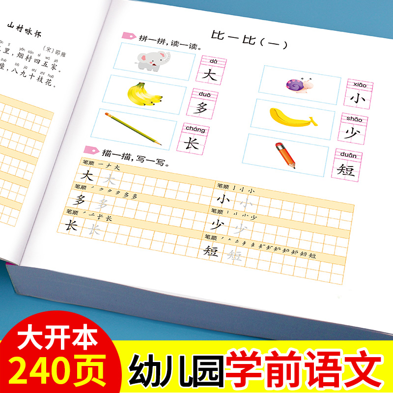 幼小衔接教材全套一日一练学前班幼儿园大班练习册每日拼音数学老师推荐5 10 20以内加减法天天练语文幼儿识字学前基础训练幼升小