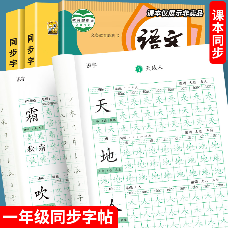 儿童字帖练字小学生专用一年级二年级三四年级练字帖上册下册语文数学英语同步练习册训练优美句子积累大全每日一练硬笔书法练字本-图0