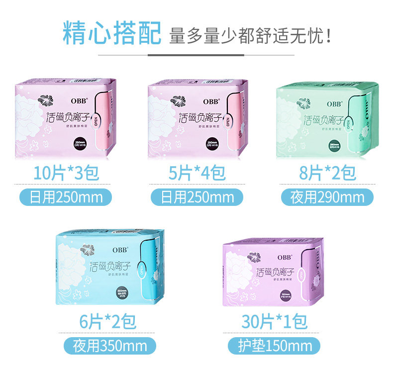 obb负离子姨妈巾日用整箱卫生巾 obb卫生巾