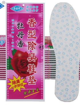 阿乔乔大爷牡丹香型男女除臭鞋垫