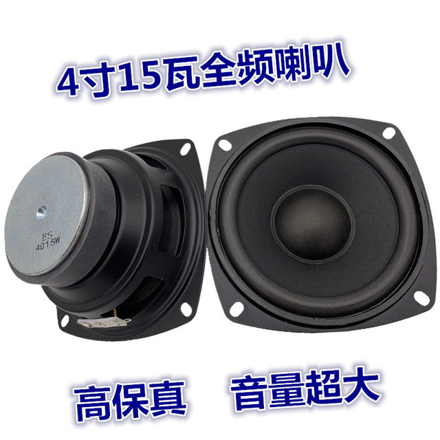 4 ohm 15 watt speaker