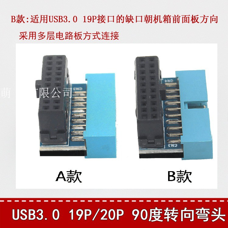 AB款台式机主板USB3.0 19Pin/20Pin插座90度转向弯头高速转换接头 - 图0