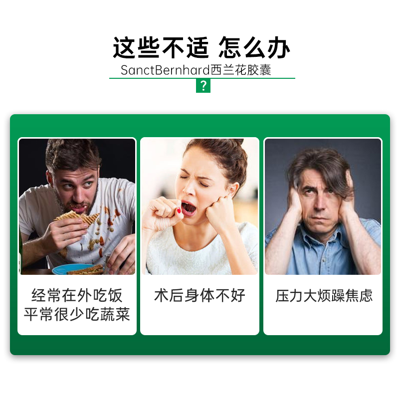圣伯德SanctBernhard进口萝卜硫素 西兰花芽提取物胶囊60粒西兰花