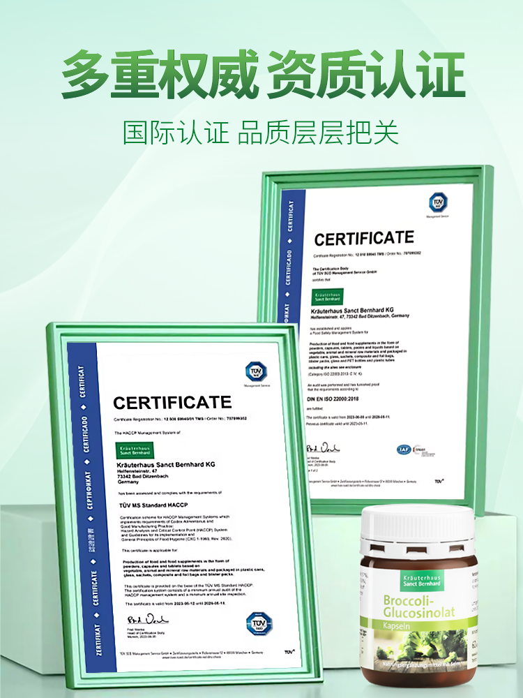 圣伯德SanctBernhard进口萝卜硫素 西兰花芽提取物胶囊60粒西兰花