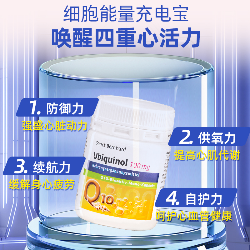 圣伯德SanctBernhard德国还原型辅酶ql0软胶囊100mg 75粒 2瓶套装 - 图1