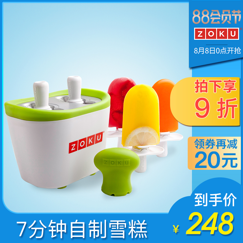 美國Zoku冰棒雪糕機創意diy無毒家用冰淇淋機自制冰激凌機冰棒機
