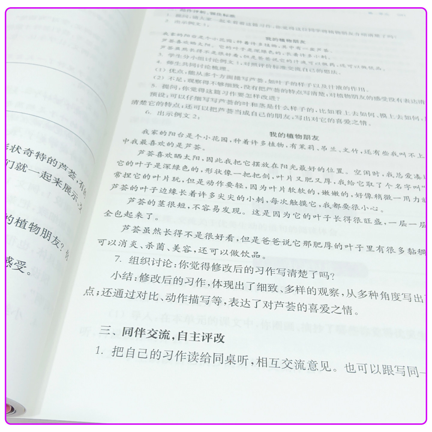 现货2026新版教学设计与指导语文数学英语上下册一二三四五六年级道德与法治人教统编北师教科书教材同步备课教案课堂反思板书设计