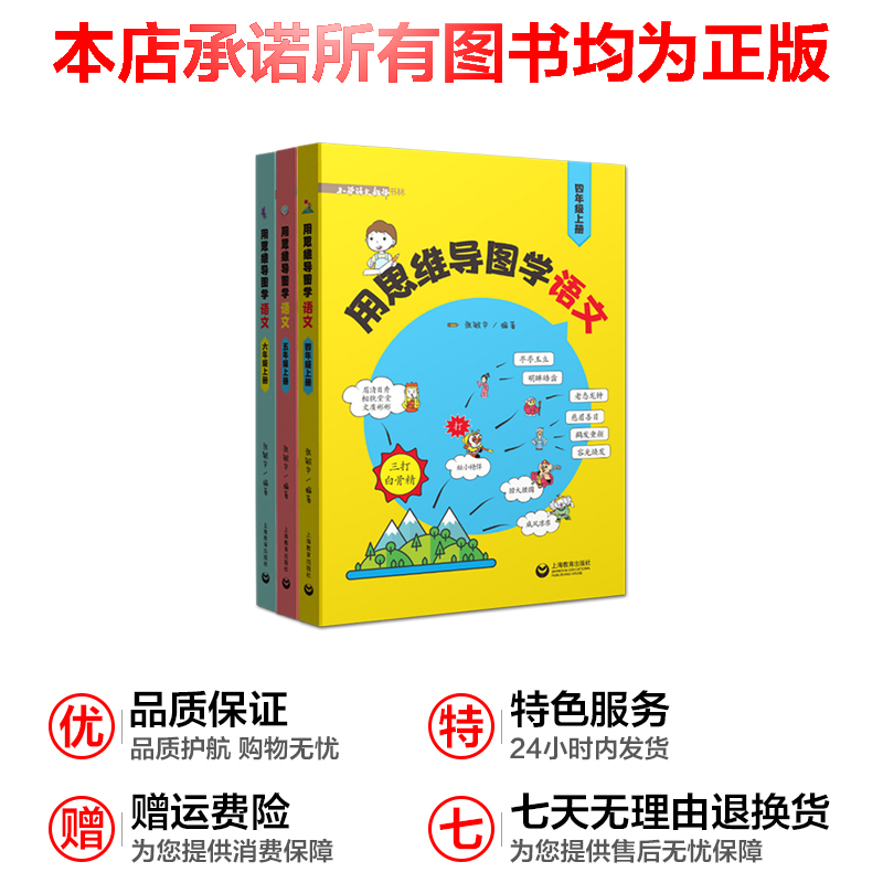 用思维导图学语文四五六456年级上3册套装与统编语文新教材配套小学第一学期语文学习阅读法训练书籍辅导书教师书林上海教育出版社 - 图3