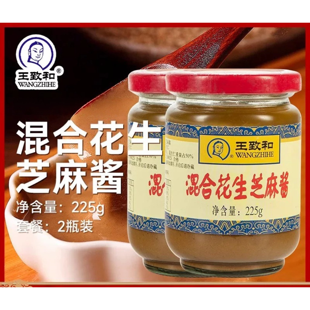 王致和北京纯正宗混合花生芝麻酱火锅蘸料热干面专用调料拌面家用