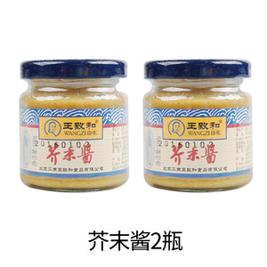 王致和芥末酱100g*2瓶装北京正宗即食烧烤火锅蘸料拌饭拌面调味酱