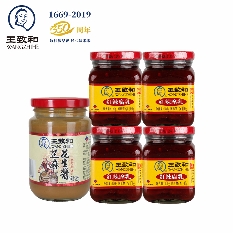 王致和红辣豆腐乳150g*4瓶+芝麻花生酱285g*1瓶火锅调味-图0