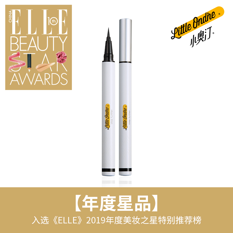 小奥汀旗舰店【小奥汀】眼线液笔女持久防水不晕染不分叉极细新手初学者0