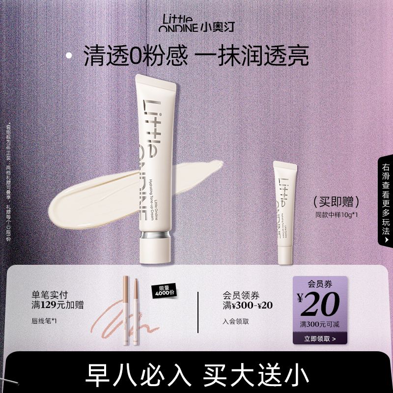 【礼券减70】小奥汀润透焕亮素颜霜提亮隔离霜改善暗沉肤色多用棒