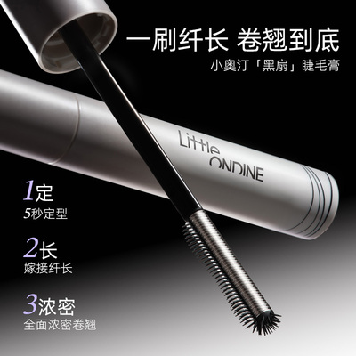 小奥汀黑扇睫毛膏睫毛到底膏套组