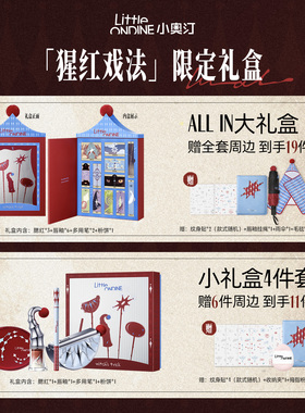 小奥汀猩红戏法礼盒眼线唇釉腮红