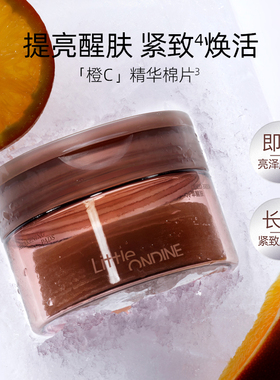 小奥汀橙C精华湿敷棉片补水提亮