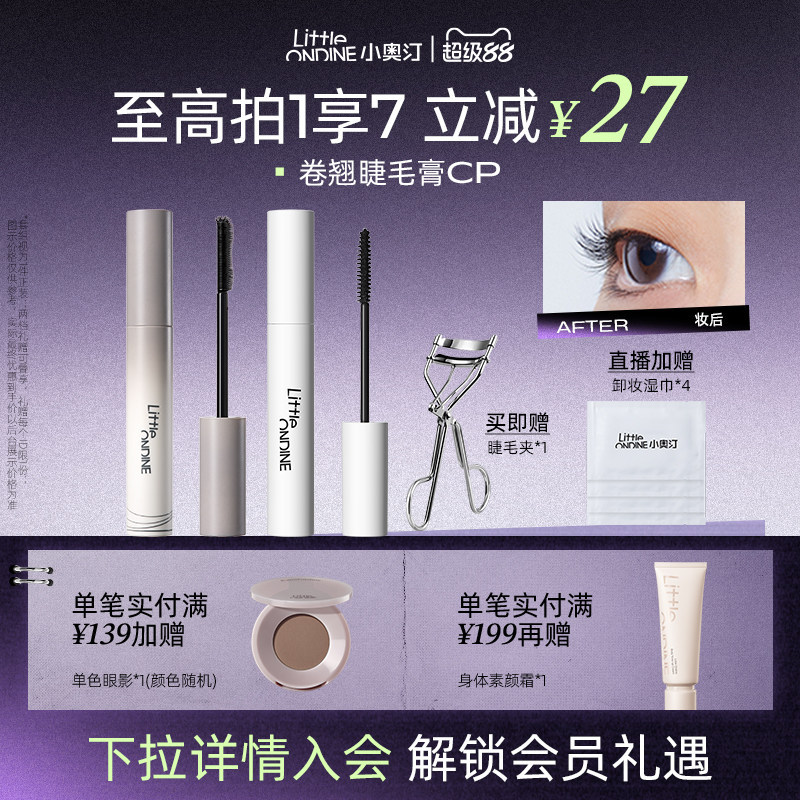[买2减10]小奥汀睫毛膏浓密防水纤长卷翘持久定型打底不晕妆