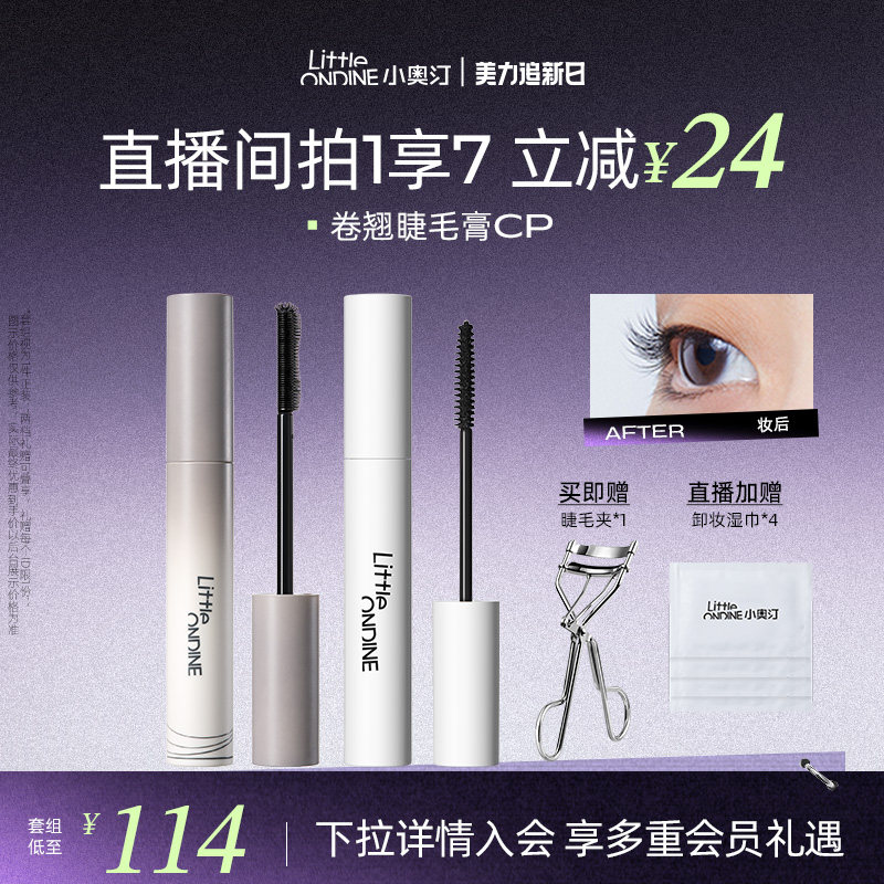 [买2减10]小奥汀睫毛膏浓密防水纤长卷翘持久定型打底不晕妆