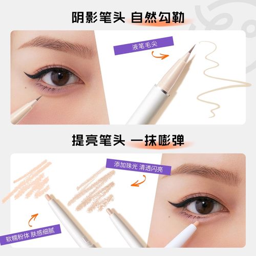[至高拍2享6]小奥汀双效立体卧蚕笔下至眼线高光双头卧蚕提亮 - 图1