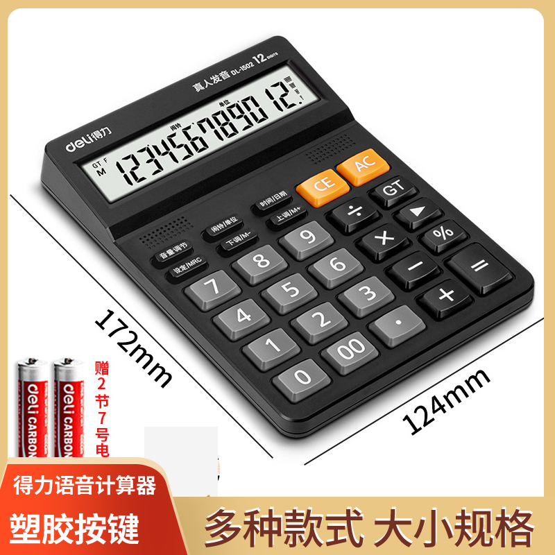 计算器语音款大屏大按键办公室用得力计算机小型带声音家用 - 图1