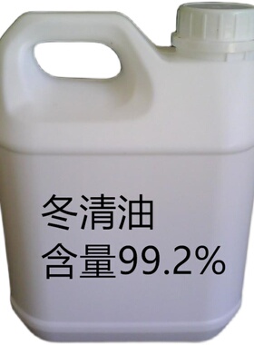 水杨酸甲酯冬青油镇静按摩油