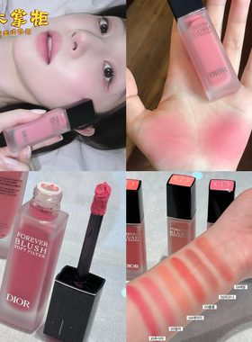 Dior/迪奥全新锁妆柔焦液体腮红 雾感柔焦提气色01 02 03 04 05