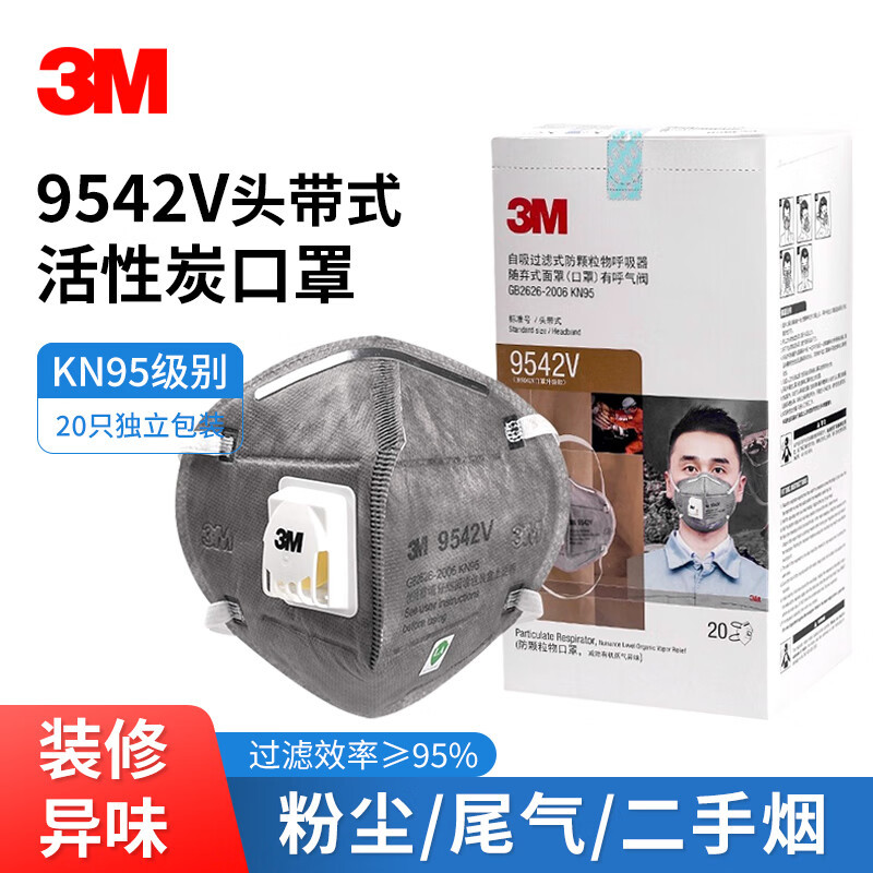 3M9542V/9541V活性炭口罩kn95防烟防尘防装修异味口罩 - 图0