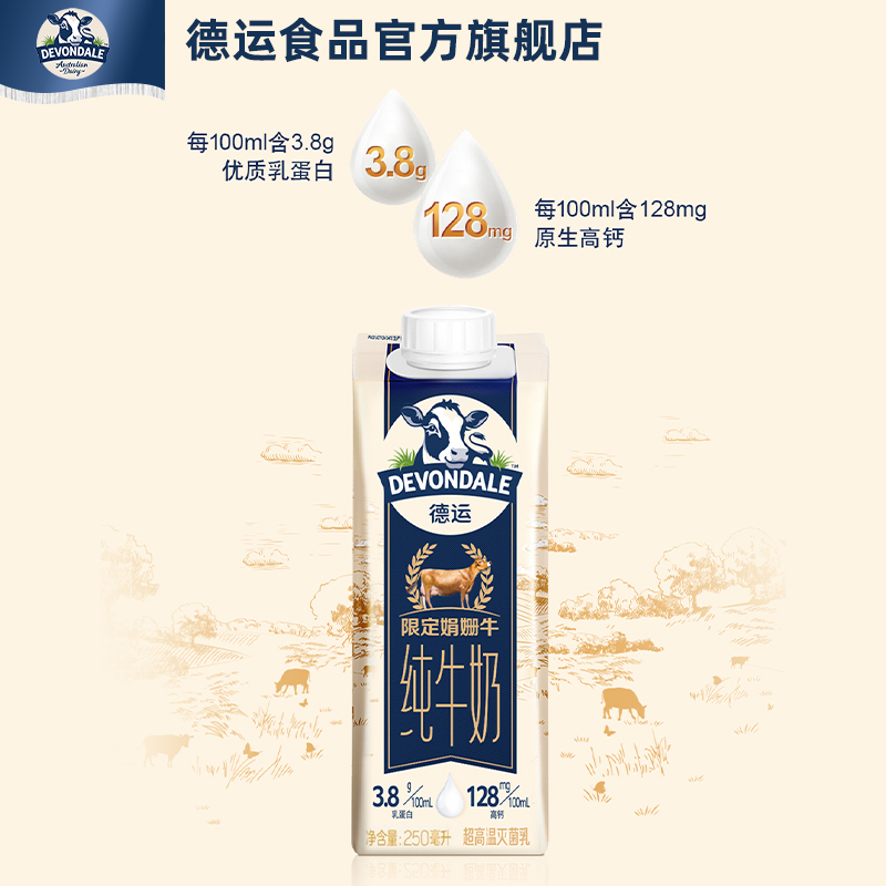 【临期特价】德运Devondale高钙娟姗奶3.8g乳蛋白纯牛奶250ml*18-图0