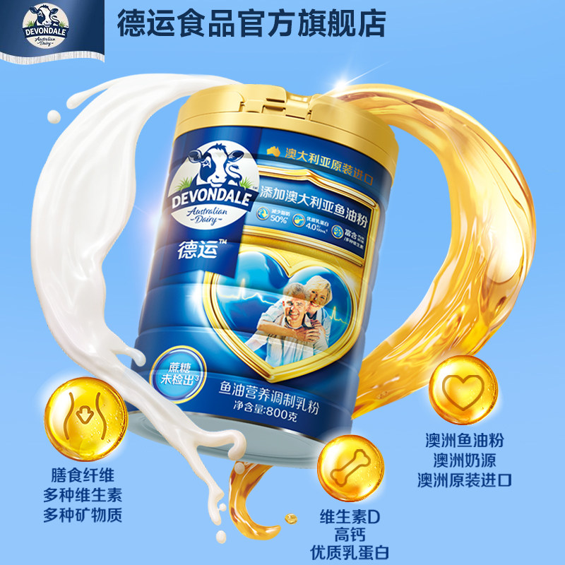 德运Devondale中老年鱼油奶粉高钙调制乳粉800g*2罐官方正品,淘宝优惠券,粉丝福利购,淘宝优惠卷