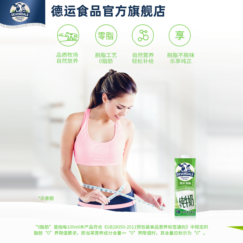 德运Devondale脱脂纯牛奶学生成人青少年纯牛奶1L*10盒整箱 - 图1