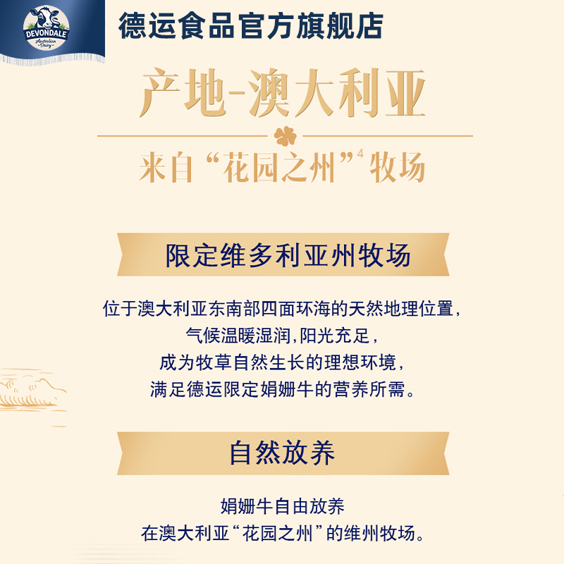 德运Devondale高钙娟姗奶3.8g乳蛋白纯牛奶250ml*18瓶官方旗舰店