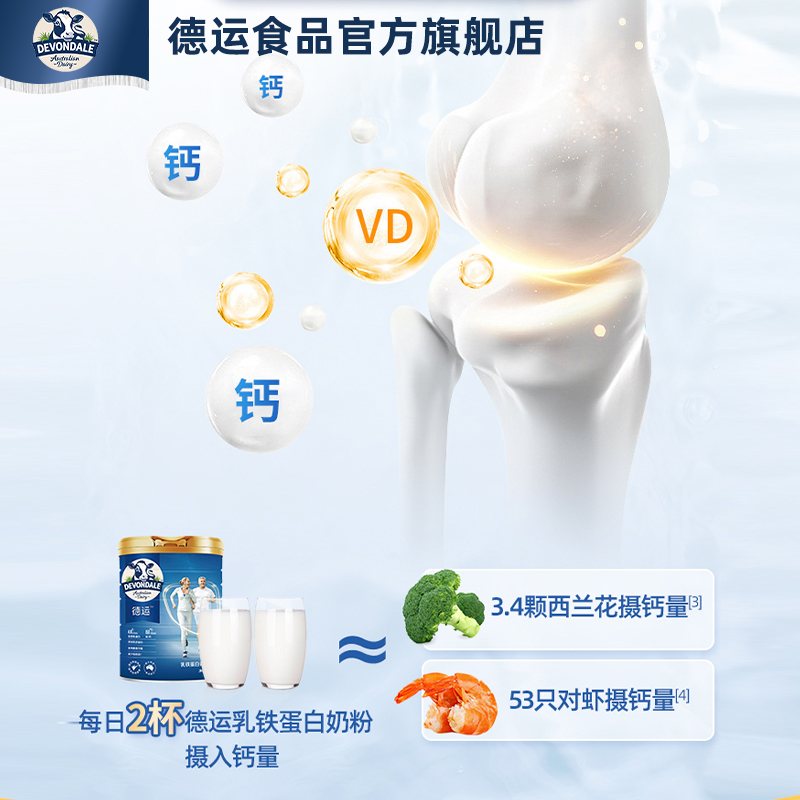 澳洲Devondale德运中老年奶粉800g罐装高钙乳铁蛋白调制乳粉正品 - 图1