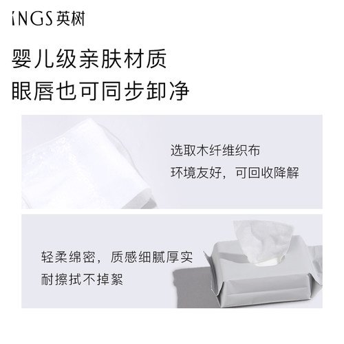 英树正品卸妆巾50片温和便携懒人学生免洗一次性眼唇送面膜一盒 - 图1