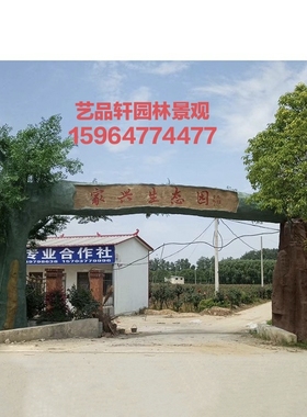 专业水泥假树雕塑仿真树门头塑石假山生态园大门室内外拱门景观