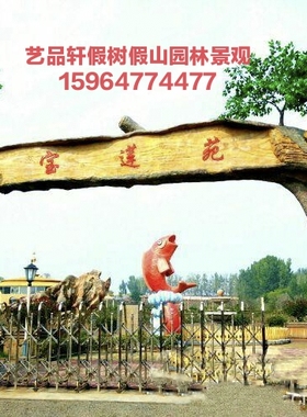 生态园大门假树大门仿真塑树大门采摘园农庄游乐园农家乐景区门头