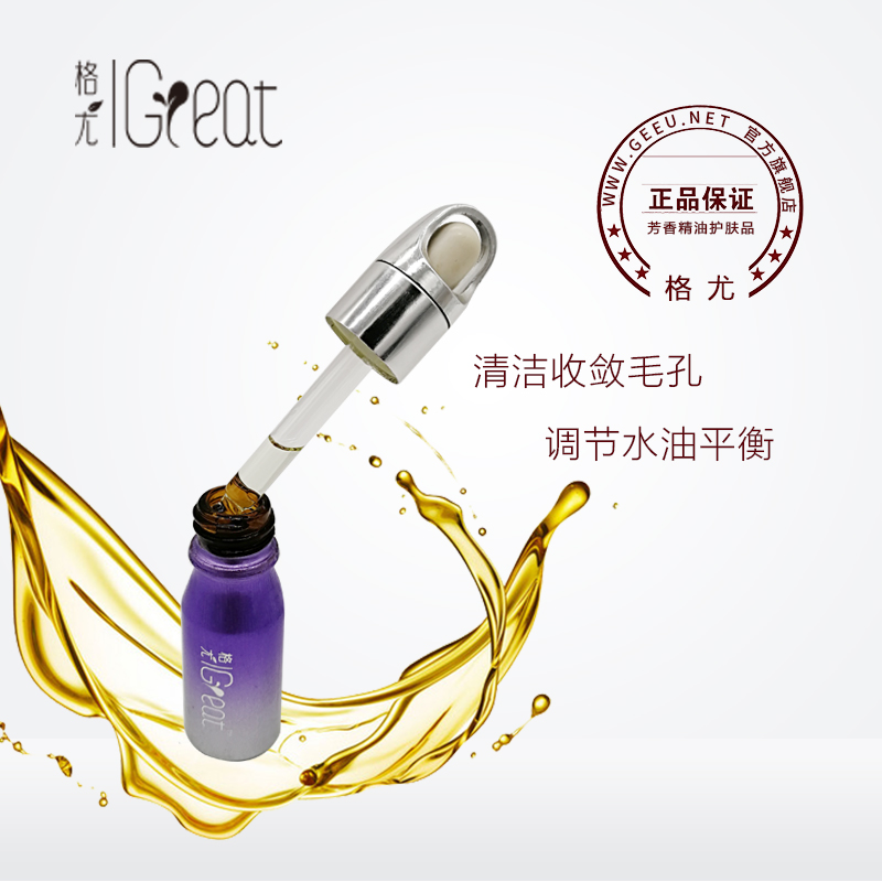 淡化斑疤痘印助睡眠安神改善失眠 10ml 格尤薰衣草精油 淡化斑疤痘印助睡眠安神改善失眠 10ml 格尤薰衣草精油