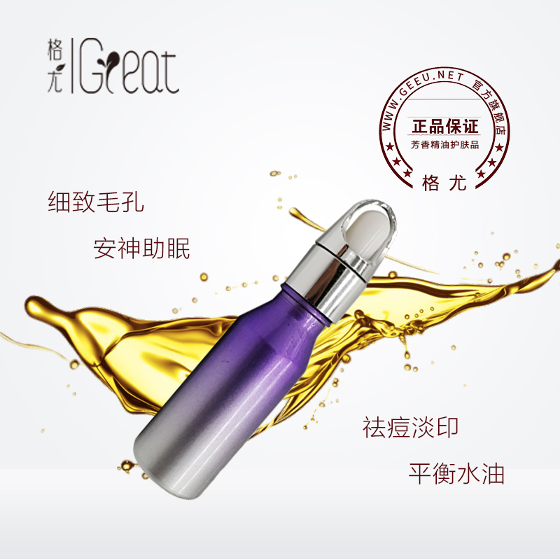 淡化斑疤痘印助睡眠安神改善失眠 10ml 格尤薰衣草精油 淡化斑疤痘印助睡眠安神改善失眠 10ml 格尤薰衣草精油