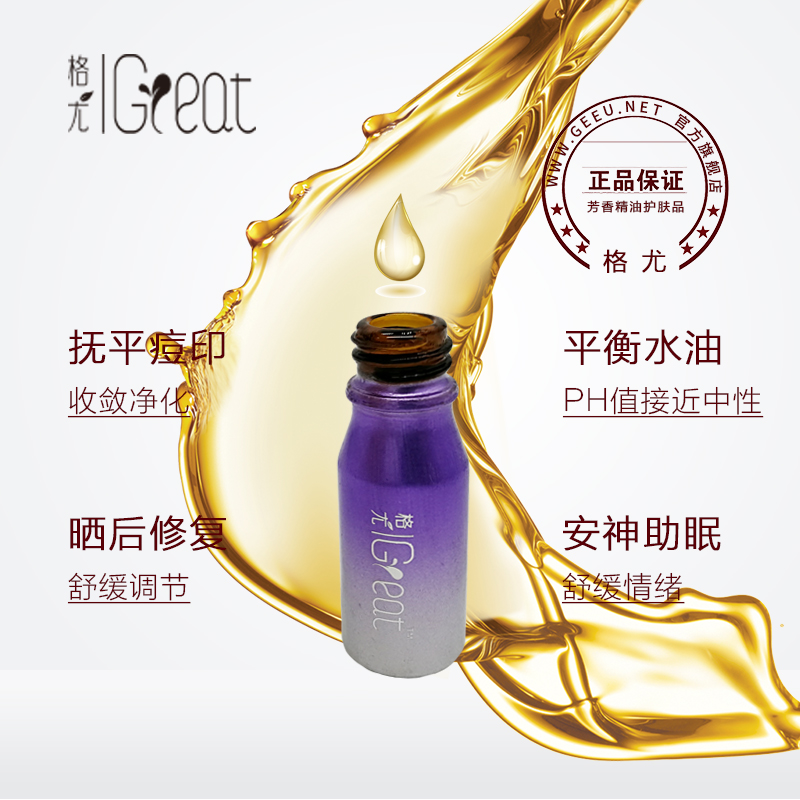 淡化斑疤痘印助睡眠安神改善失眠 10ml 格尤薰衣草精油 淡化斑疤痘印助睡眠安神改善失眠 10ml 格尤薰衣草精油