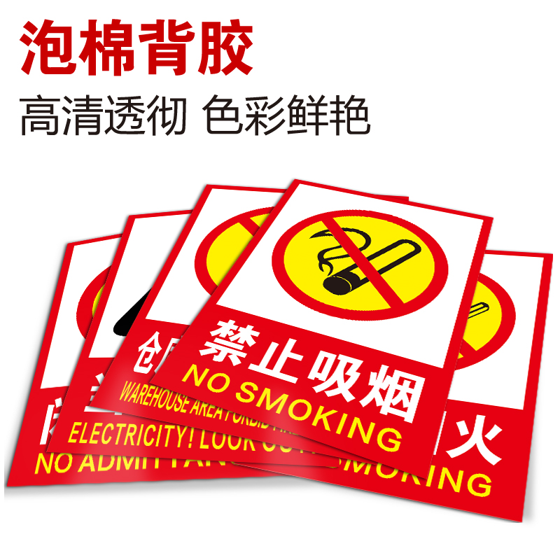 消火栓使用方法加厚禁止吸烟提示牌室内酒店严禁烟火禁烟贴请勿吸烟仓库警示安全标志墙贴有电当心触电危险-图2