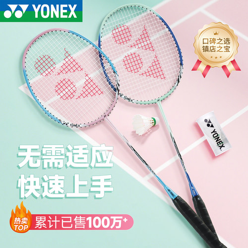 YONEX尤尼克斯羽毛球拍正品旗舰店单拍yy全碳素超轻专业双拍套装 - 图0