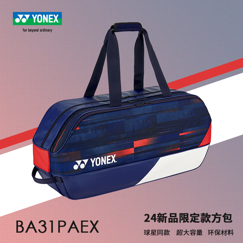 新品YONEX尤尼克斯羽毛球包双肩背包手提包大赛限定款大容量ba12-图0