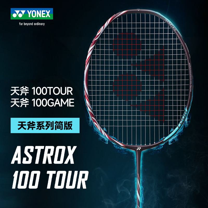 正品YONEX尤尼克斯羽毛球拍单拍yy进攻型碳素纤维超轻天斧AX7DG - 图2