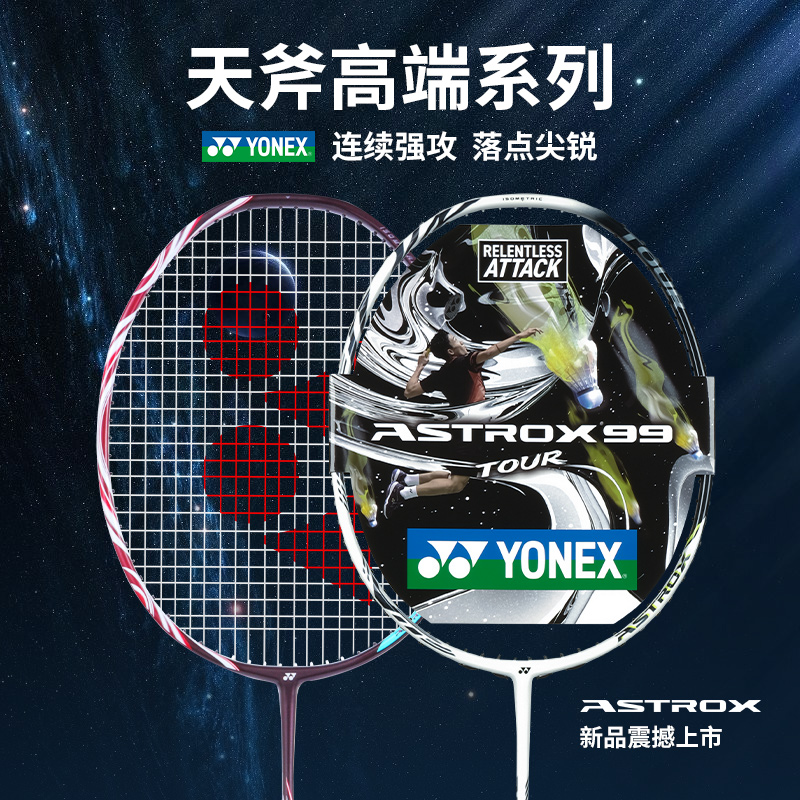 YONEX尤尼克斯羽毛球拍专业单拍天斧100tour 天斧99tour 黑切白切 - 图0